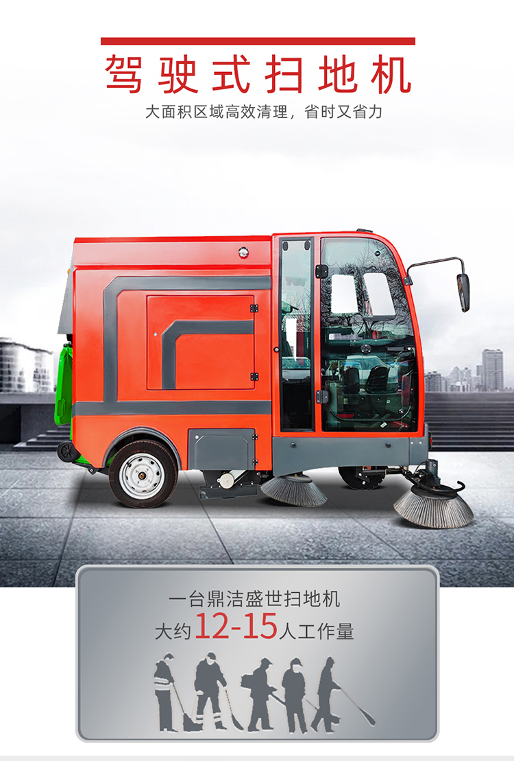 駕駛式掃地機(jī)鼎潔盛世DJ2100GT掛桶掃地車(chē)10