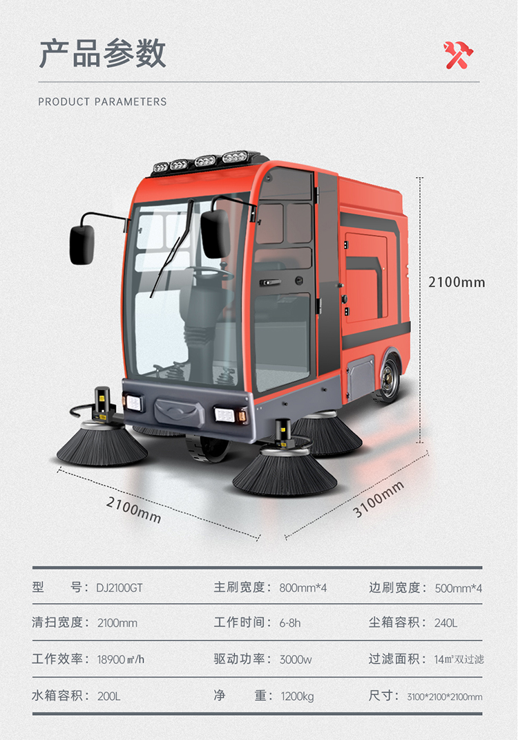 駕駛式掃地機(jī)鼎潔盛世DJ2100GT掛桶掃地車(chē)10