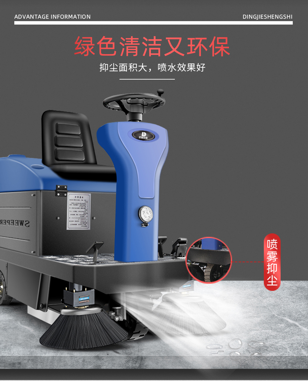 駕駛式掃地機(jī)鼎潔盛世DJ1100掃地車54