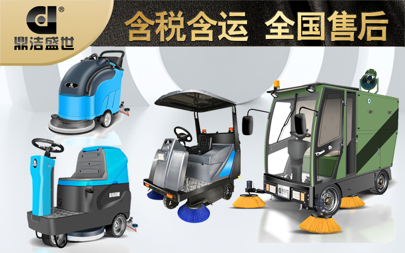 工業(yè)園工廠洗地機掃地機的選擇91