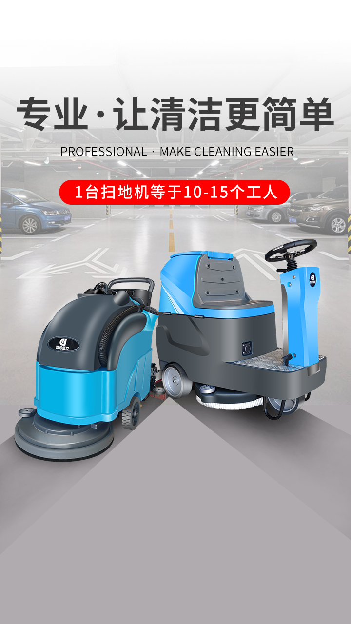 提高物業(yè)品牌知名度品質(zhì)服務都選-洗地機72