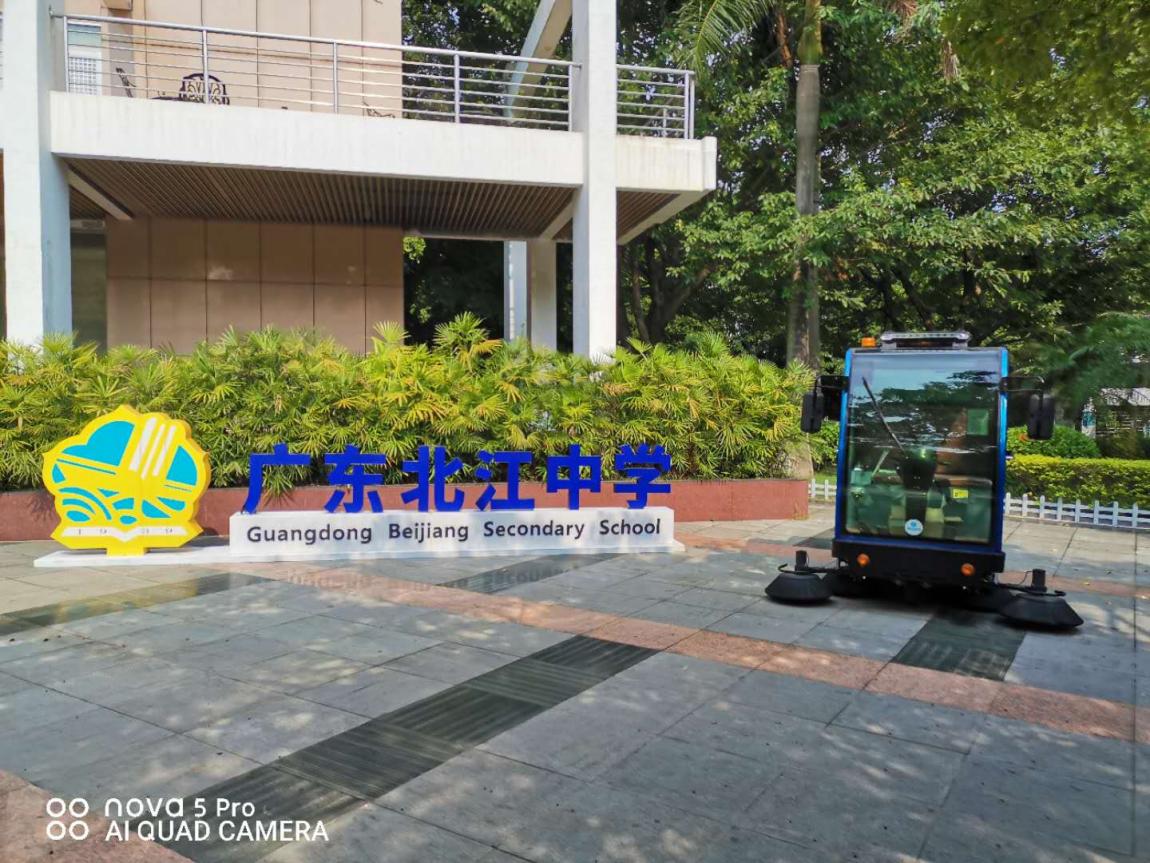 廣東北江中學(xué)購買鼎潔盛世掃地機(jī)DJ2210一臺