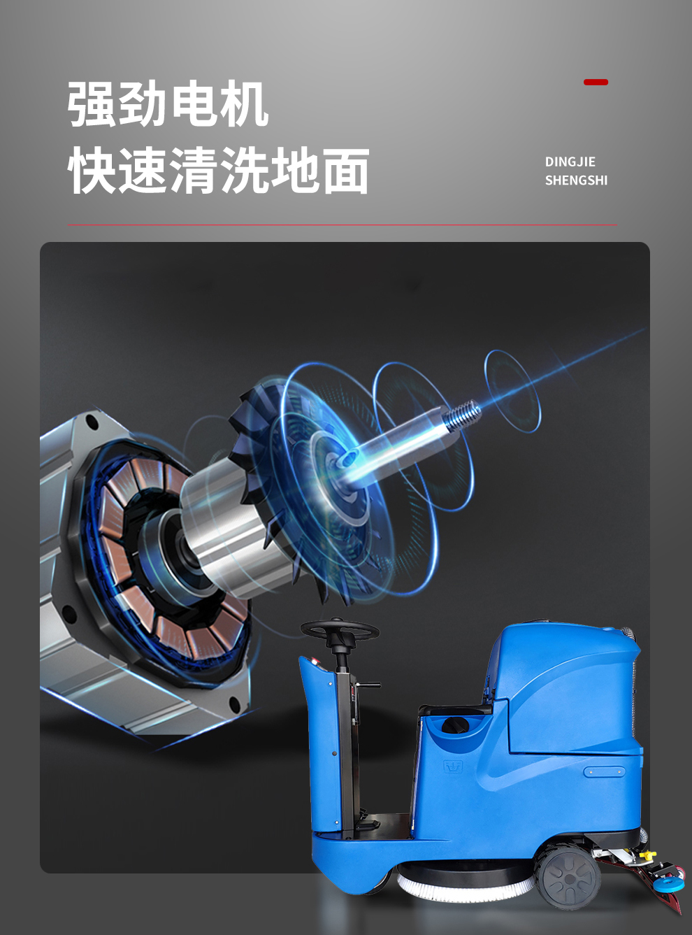 鼎潔盛世醫(yī)院小型洗地機(jī) DJ60Y32