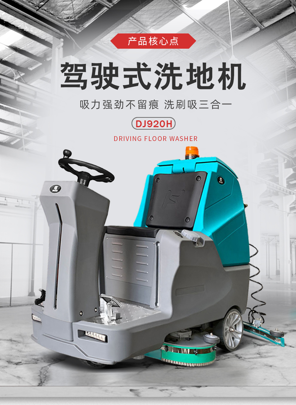 鼎潔盛世多功能洗地機 DJ920H16