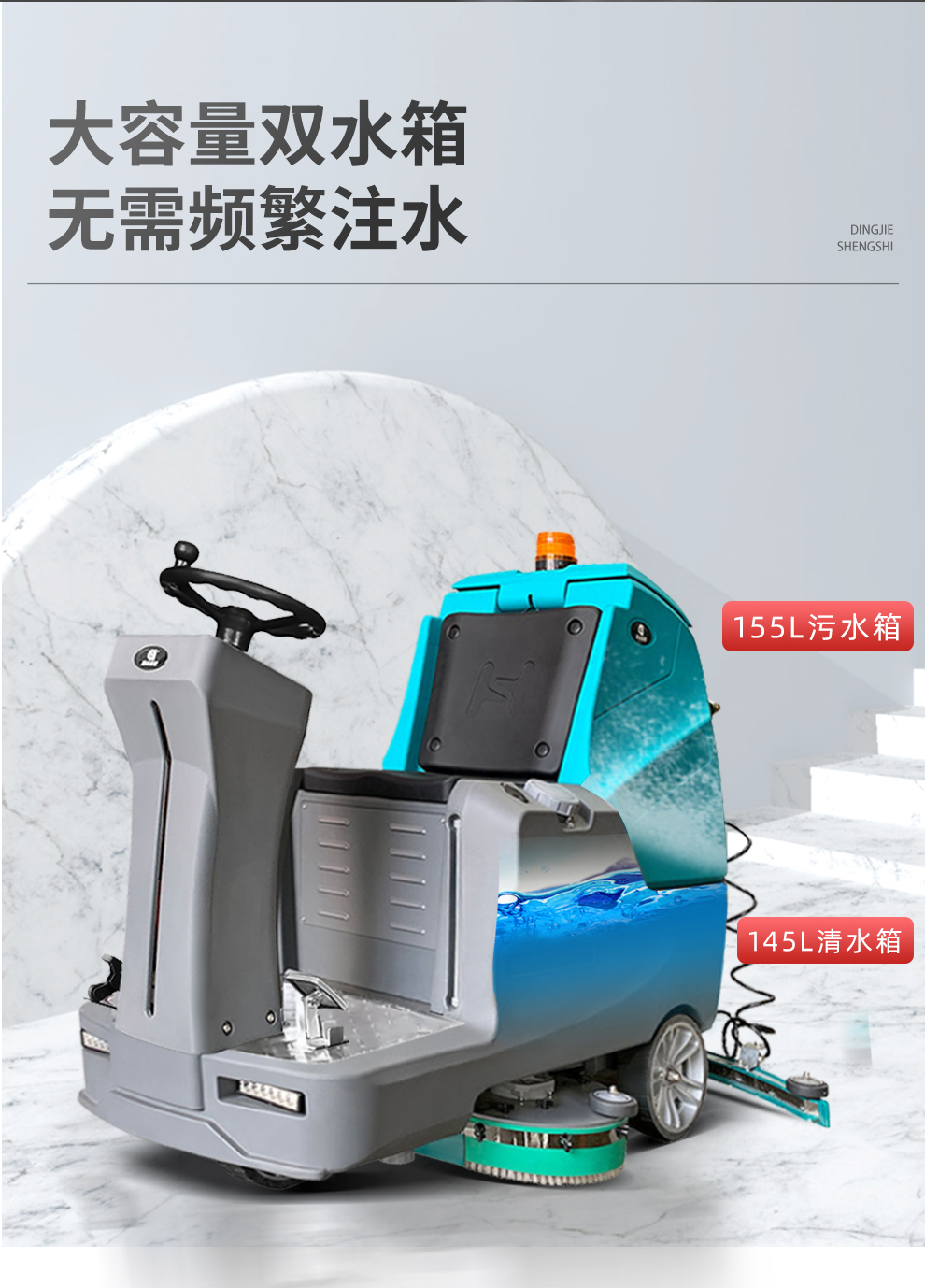 鼎潔盛世多功能洗地機 DJ920H16