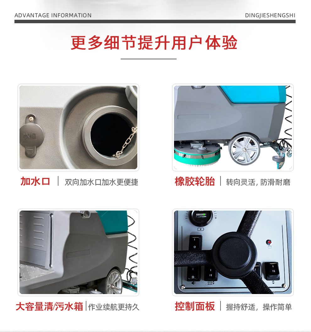 鼎潔盛世多功能洗地機 DJ920H16