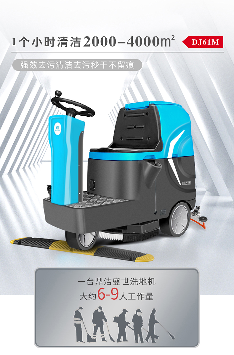 鼎潔盛世小型駕駛洗地車(chē) DJ61M63