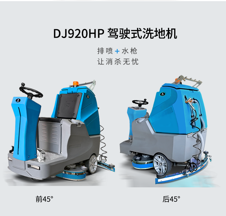 鼎潔盛世電動(dòng)駕駛洗地車(chē) DJ920HP55