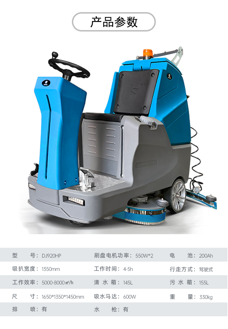 鼎潔盛世電動(dòng)駕駛洗地車(chē) DJ920HP55