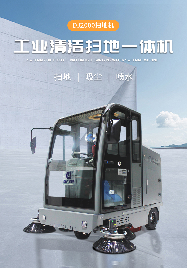 鼎潔盛世全封閉掃地機 DJ200069