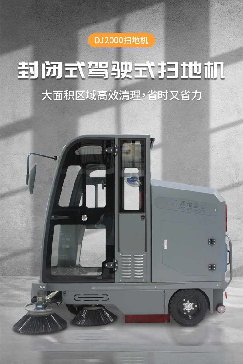 鼎潔盛世全封閉掃地機 DJ200069