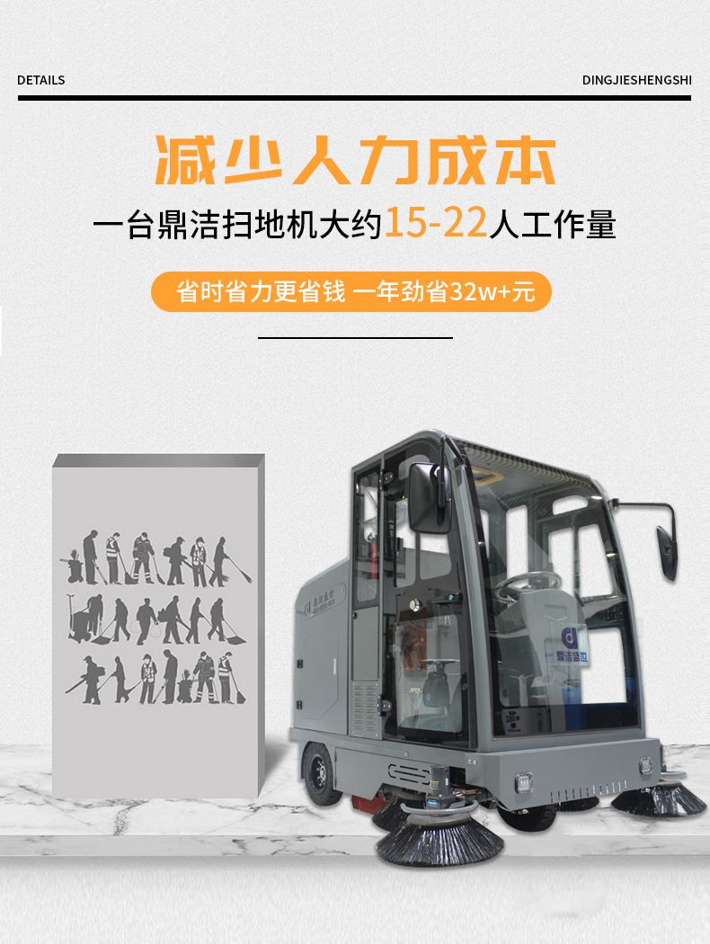 鼎潔盛世全封閉掃地機 DJ200069