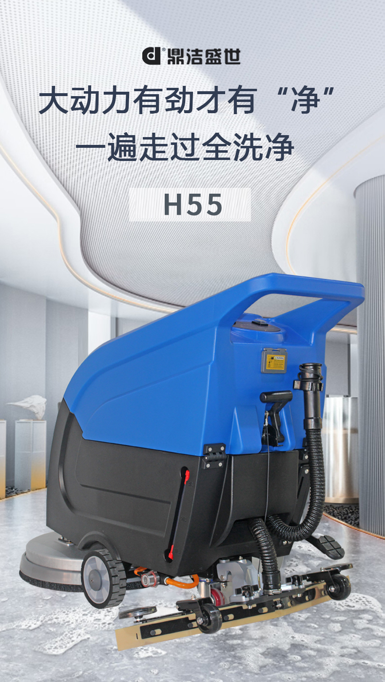 鼎潔盛世手推式洗地機H55 43