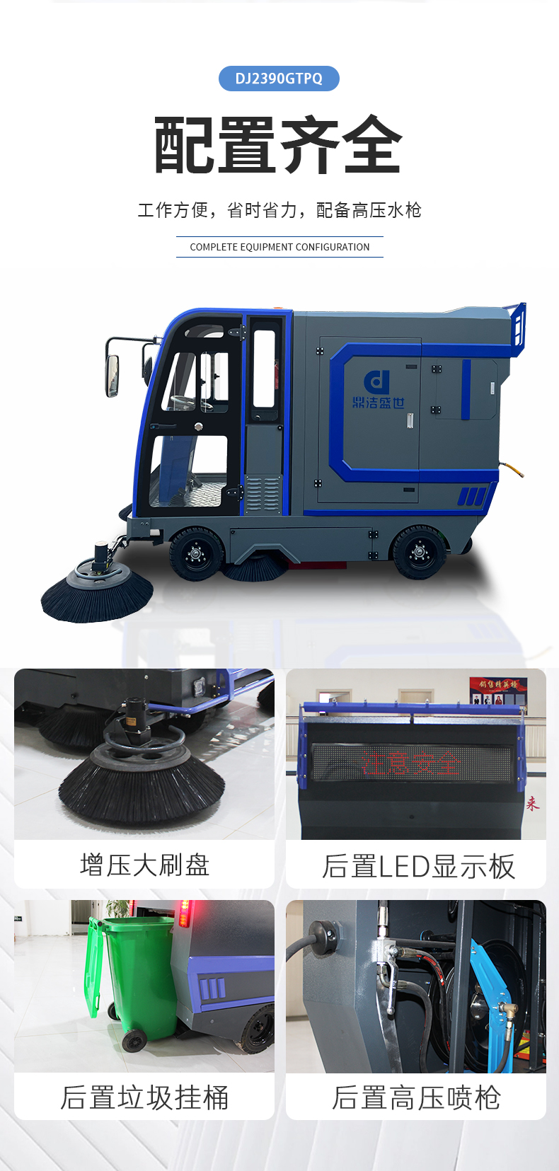 鼎潔盛世高壓霧炮掃地機(jī) DJ2390GYWP2