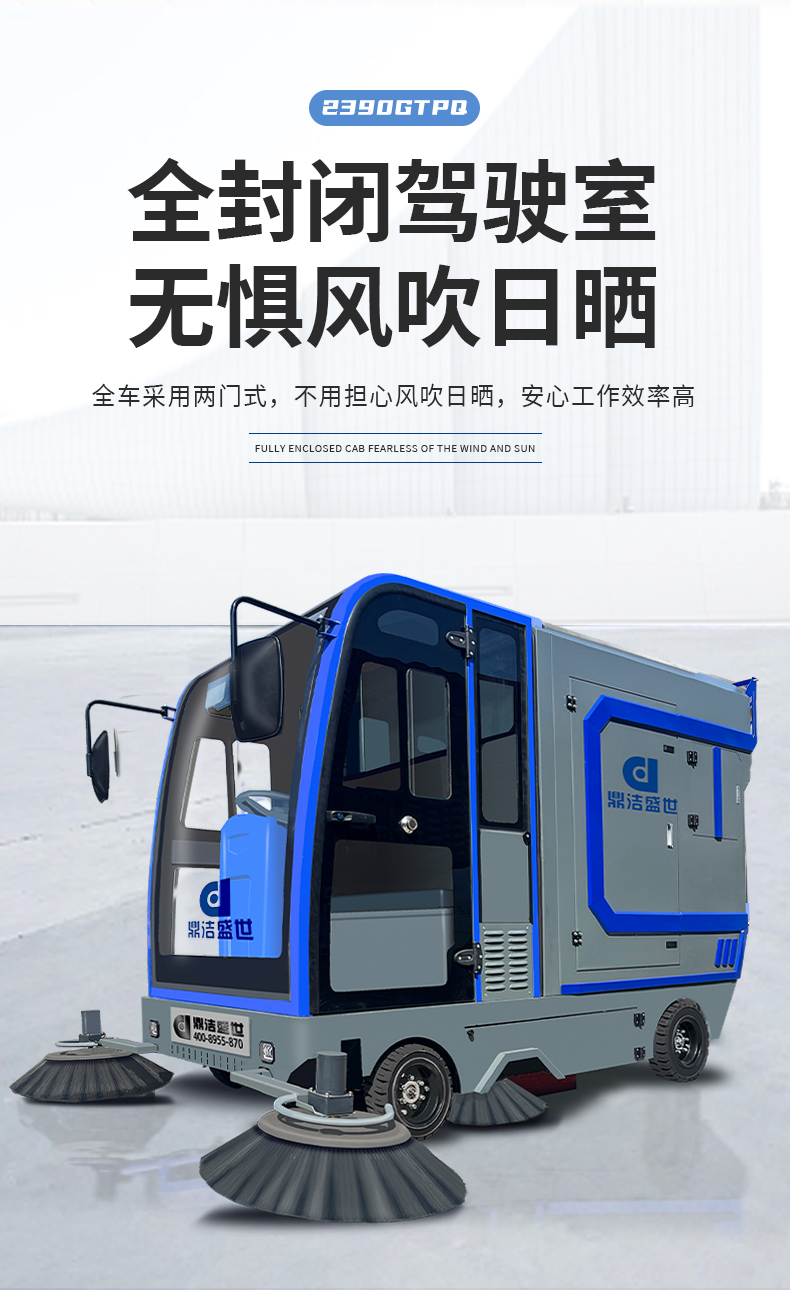 鼎潔盛世高壓霧炮掃地機(jī) DJ2390GYWP2